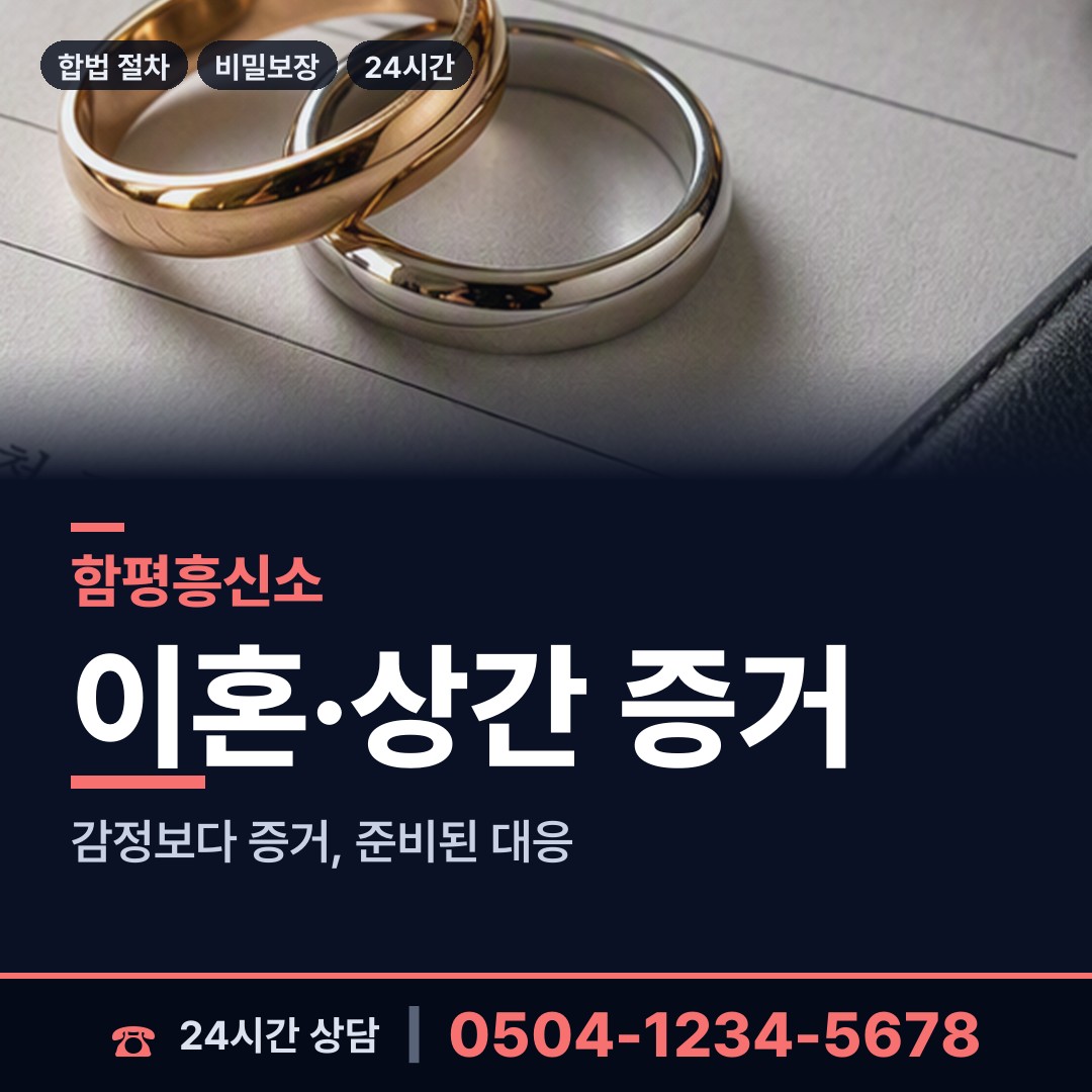 함평 월야면 배우자뒷조사 상담 안내
