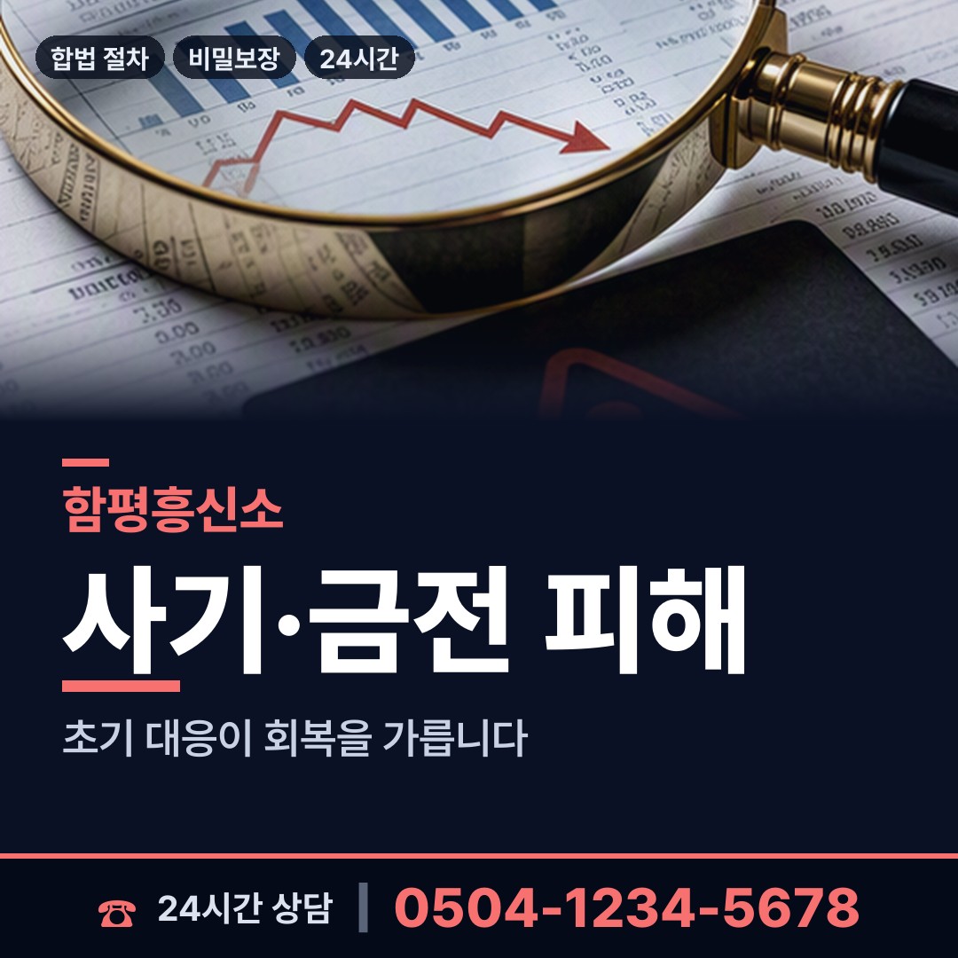 함평 월야면 긴급조사 상담 안내