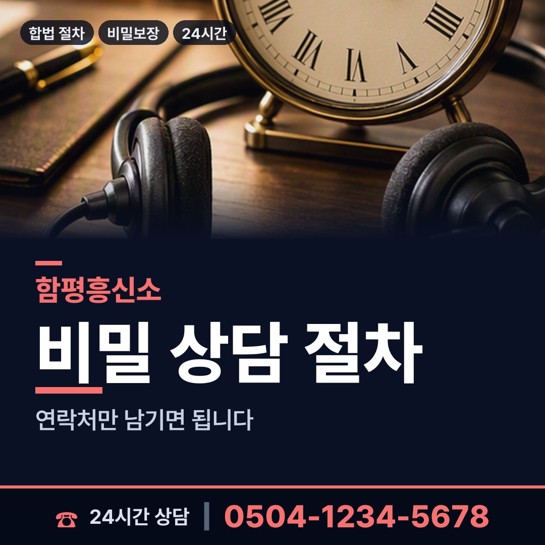 함평 월야면 주말조사 상담 안내