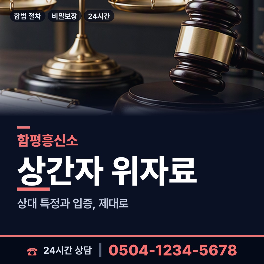 함평 월야면 외도상대신원 상담 안내