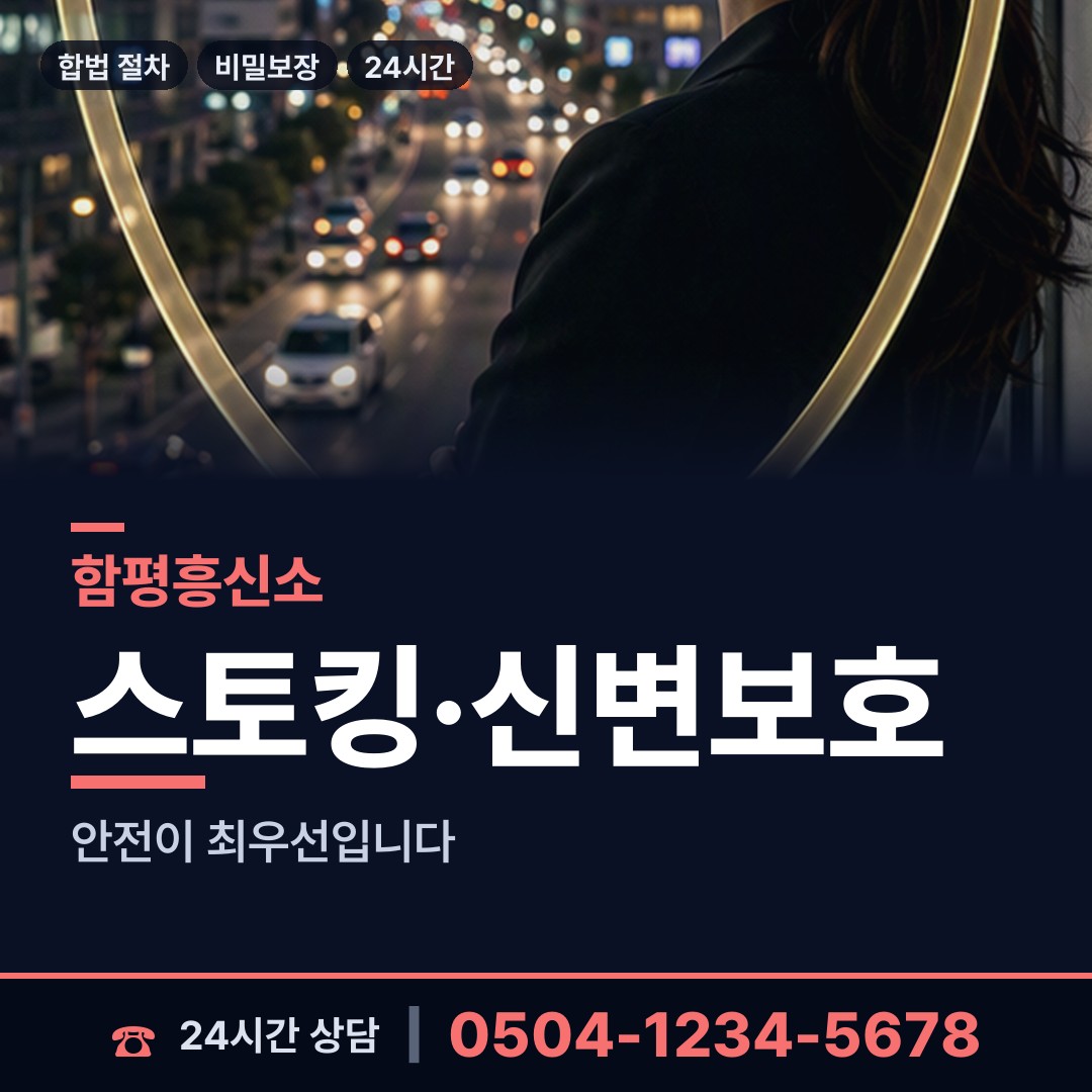 함평 월야면 산업스파이조사 상담 안내